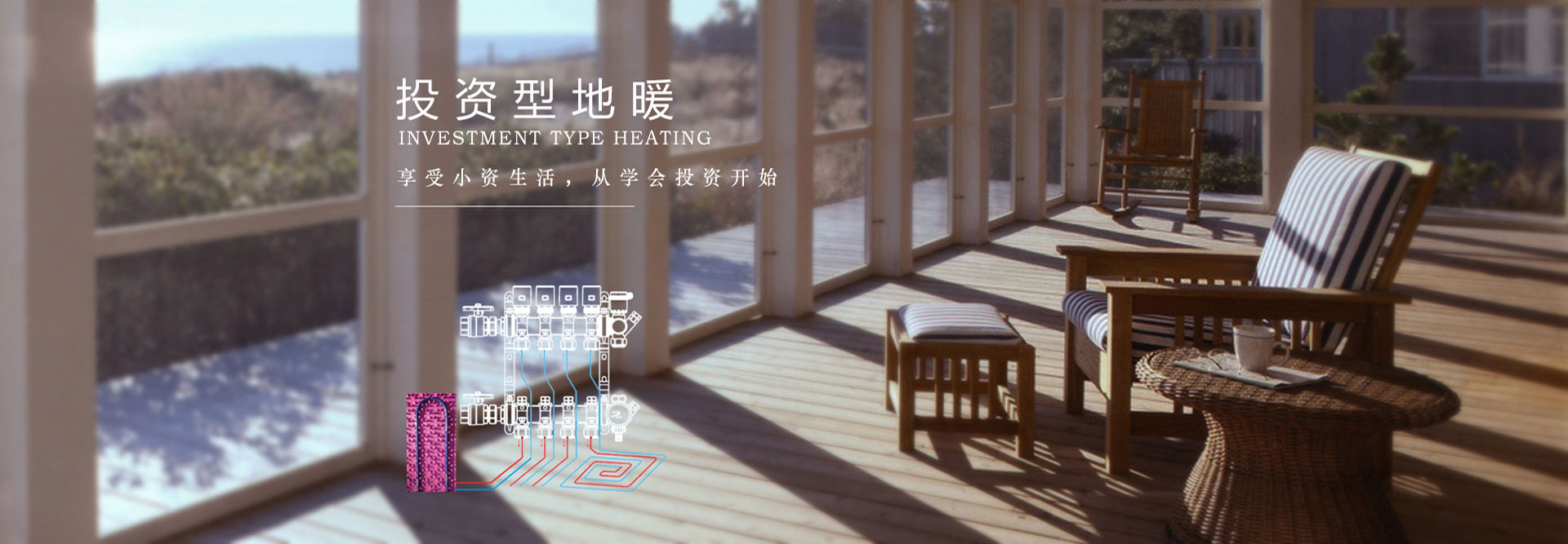 投資型超薄地暖