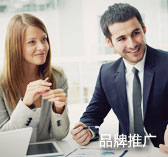 品牌推廣